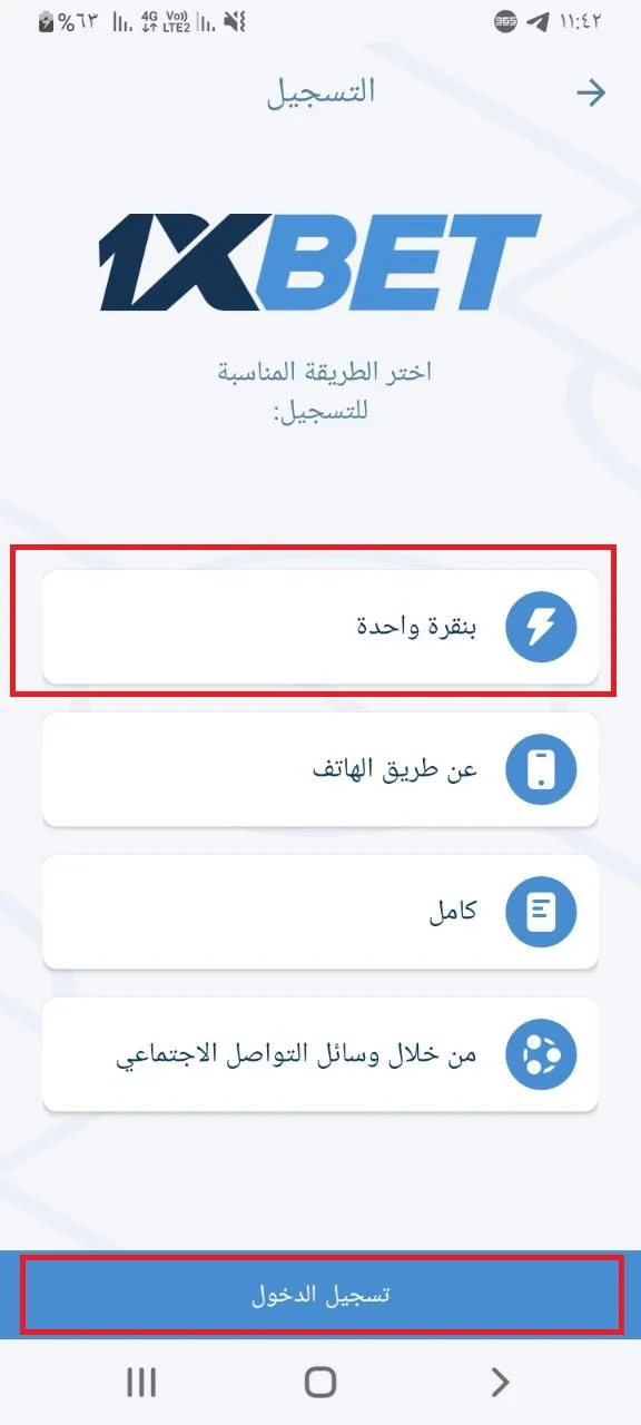 كيفية التسجيل في 1xBet بسهولة