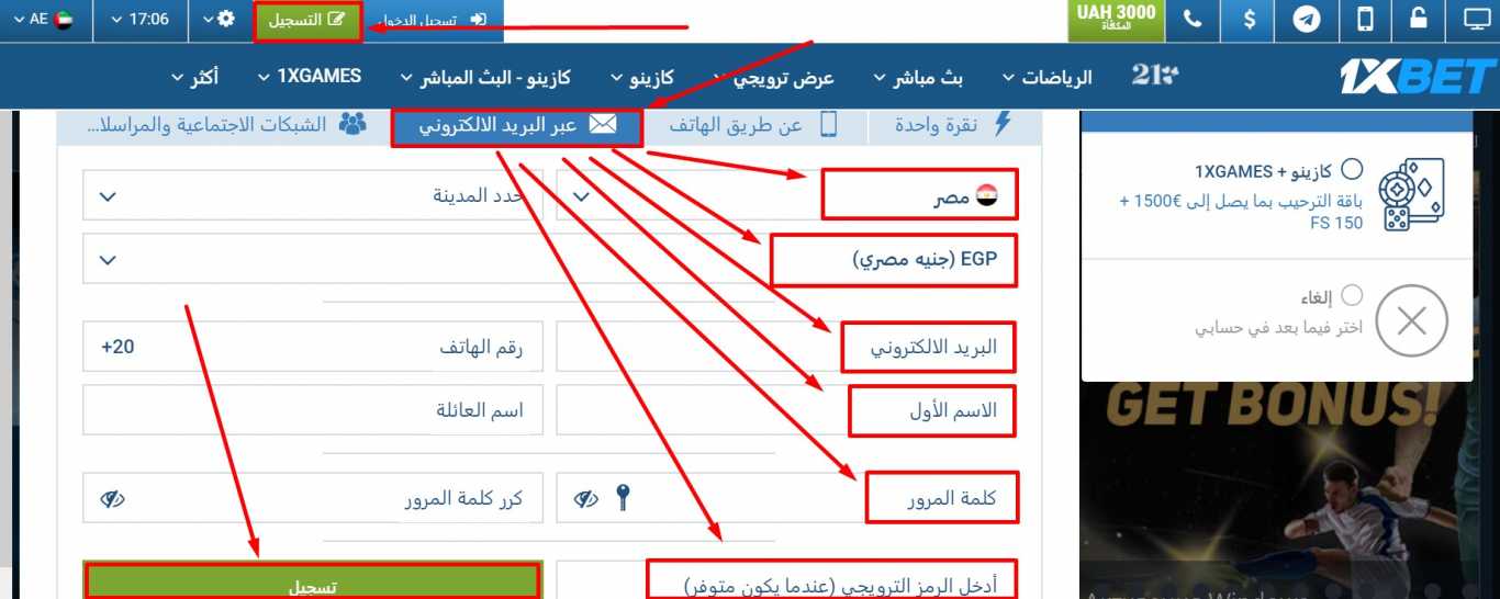 مكافأة التسجيل في 1xBet