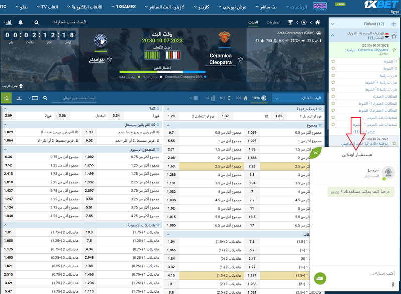 دعم العملاء في 1xbet