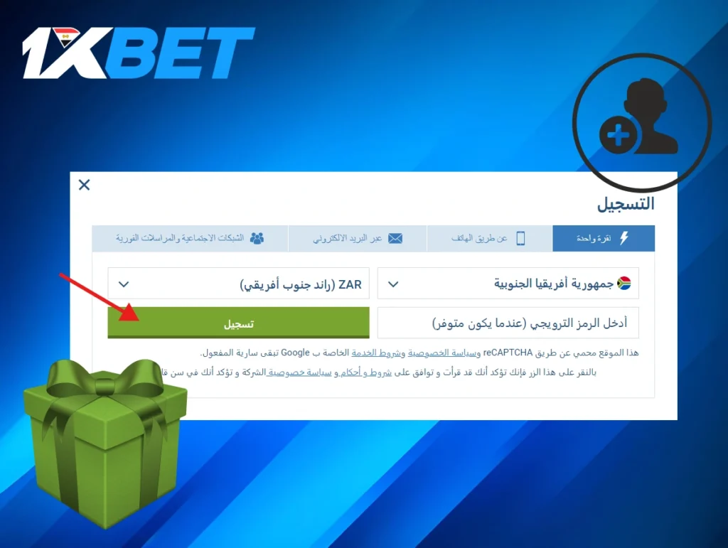 كيفية التسجيل في تطبيق 1xBet