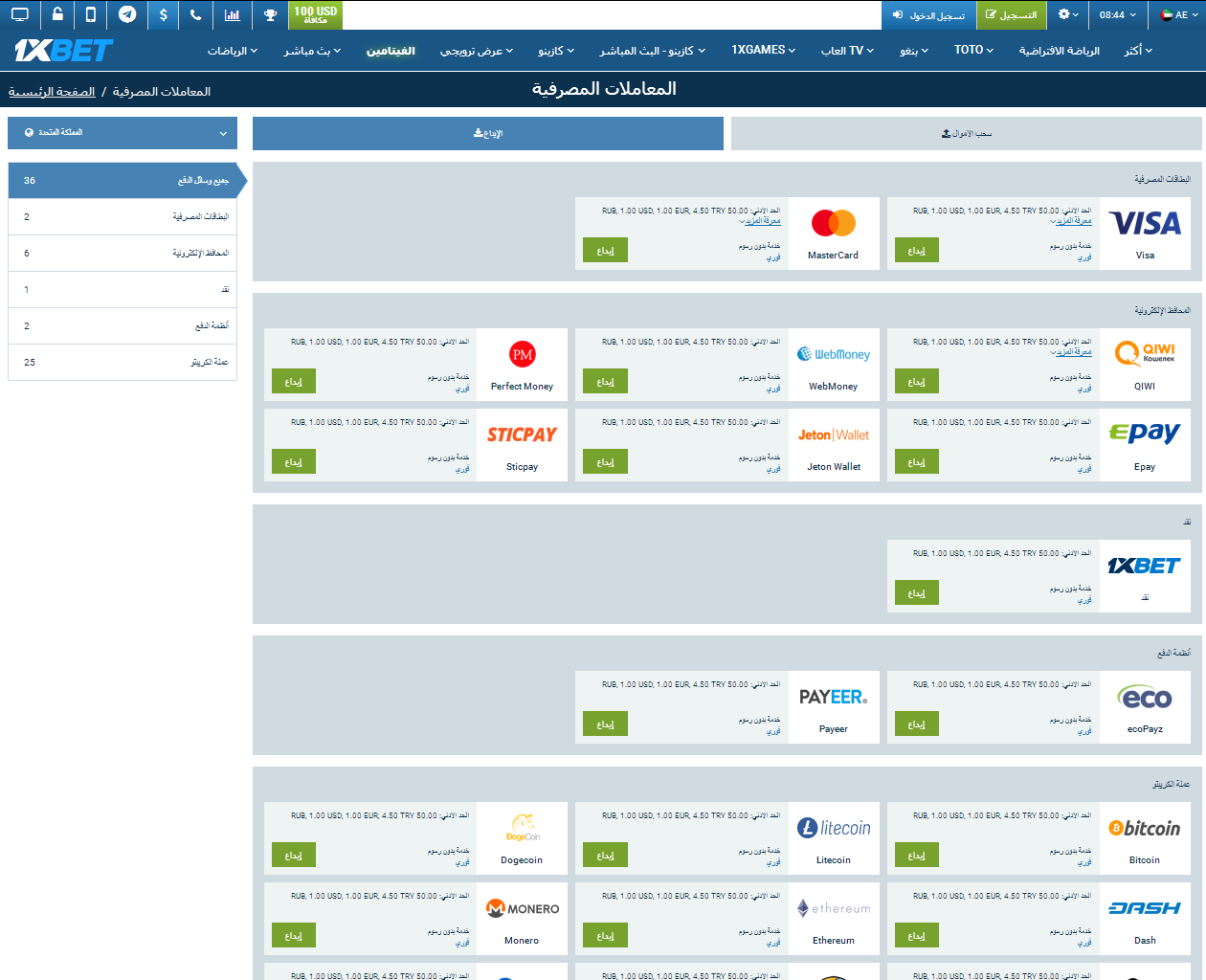 سحب الأرباح من 1xbet